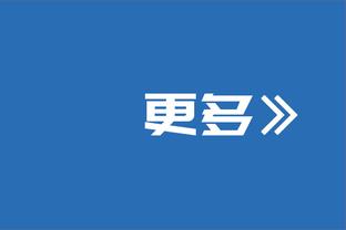 米体：圣西罗球场重新铺设草皮，50万欧元花费由米兰双雄承担