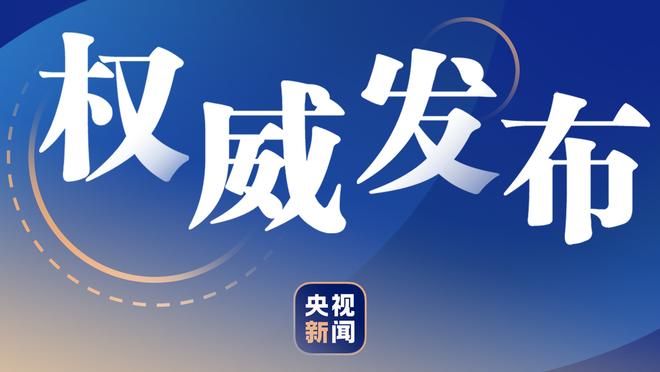 湖人 和步行者今天合计仅投进12三分 联盟本赛季最少的一场